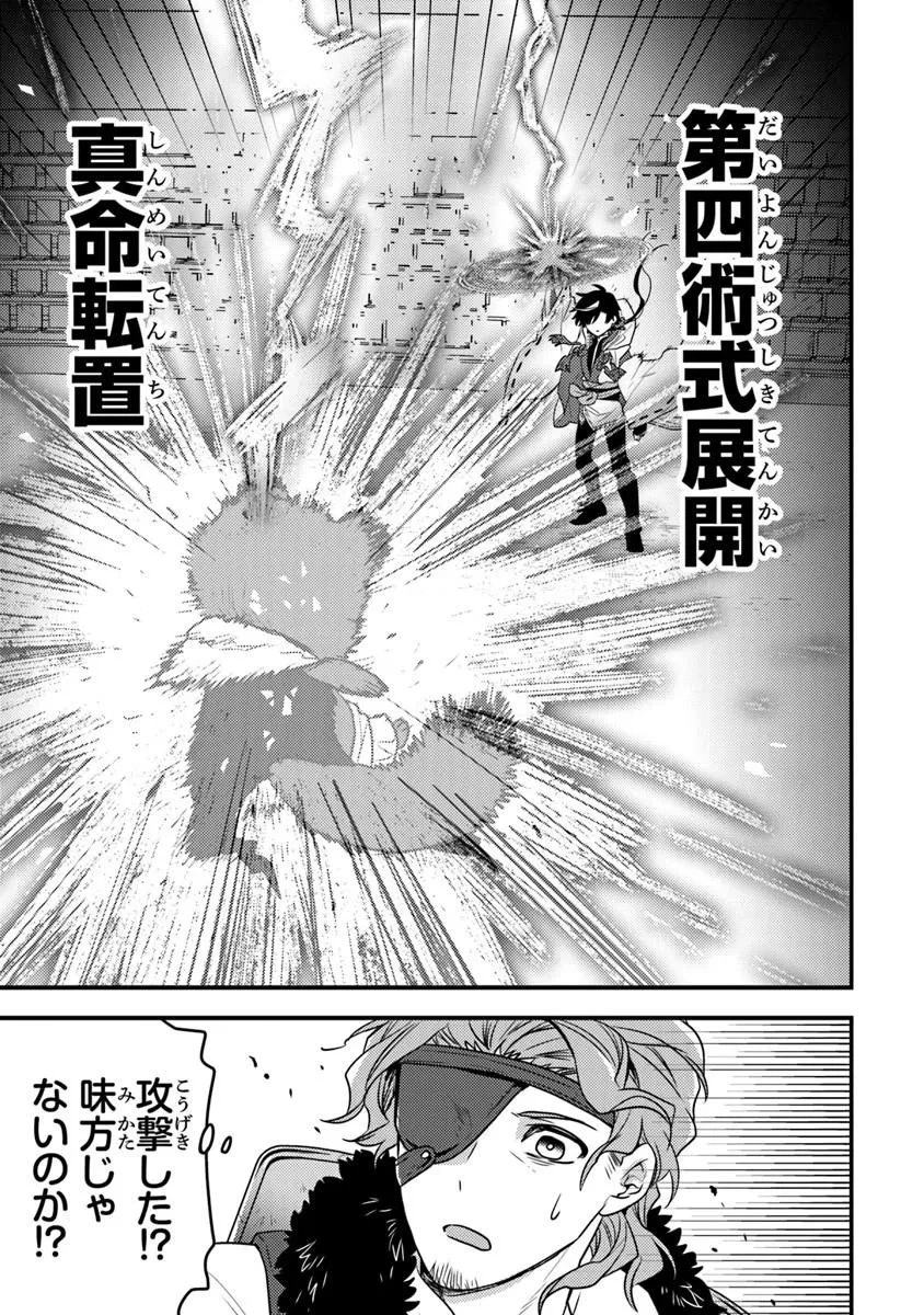 ダンジョン配信者を救って大バズりした転生陰陽師、 うっかり超級呪物を配信したら伝説になった 第12話 - 7