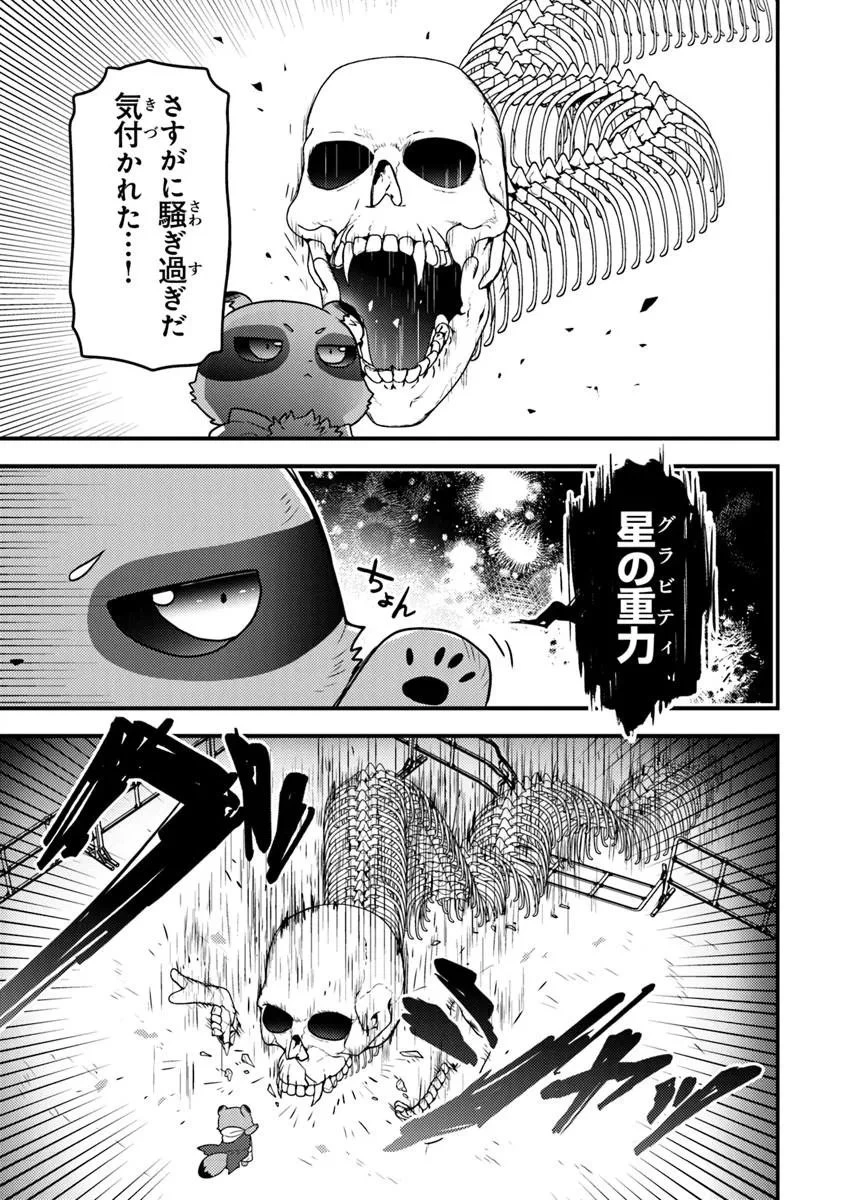 ダンジョン配信者を救って大バズりした転生陰陽師、 うっかり超級呪物を配信したら伝説になった 第12話 - 9