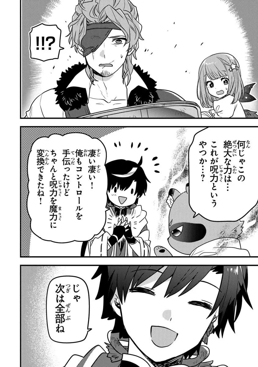 ダンジョン配信者を救って大バズりした転生陰陽師、 うっかり超級呪物を配信したら伝説になった 第12話 - 10