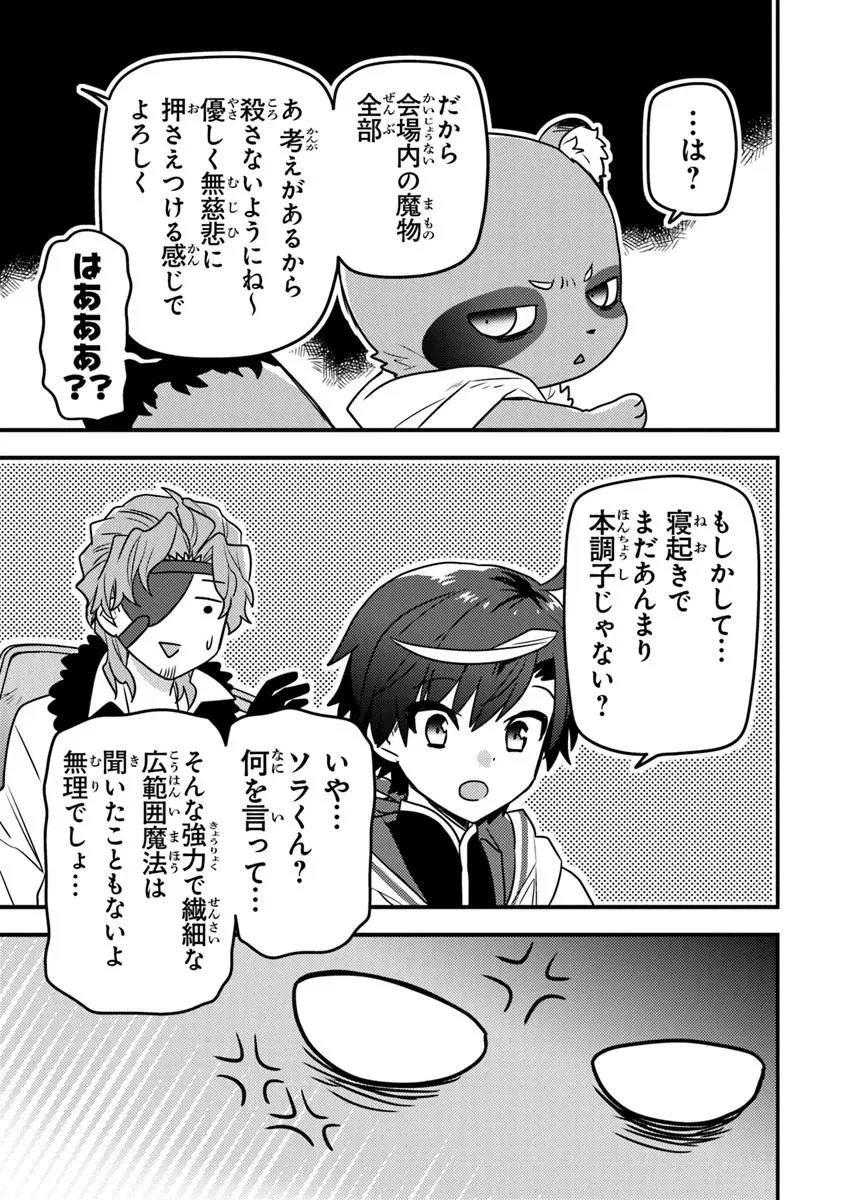 ダンジョン配信者を救って大バズりした転生陰陽師、 うっかり超級呪物を配信したら伝説になった 第12話 - 11