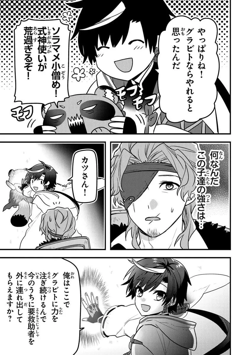 ダンジョン配信者を救って大バズりした転生陰陽師、 うっかり超級呪物を配信したら伝説になった 第12話 - 13