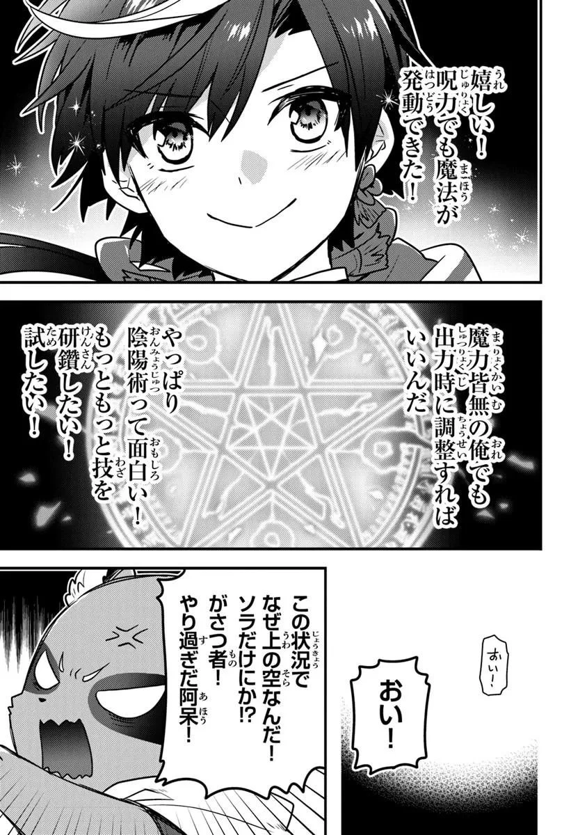 ダンジョン配信者を救って大バズりした転生陰陽師、 うっかり超級呪物を配信したら伝説になった 第12話 - 15