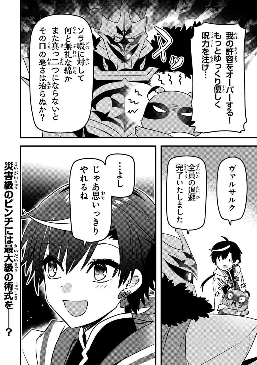 ダンジョン配信者を救って大バズりした転生陰陽師、 うっかり超級呪物を配信したら伝説になった 第12話 - 16