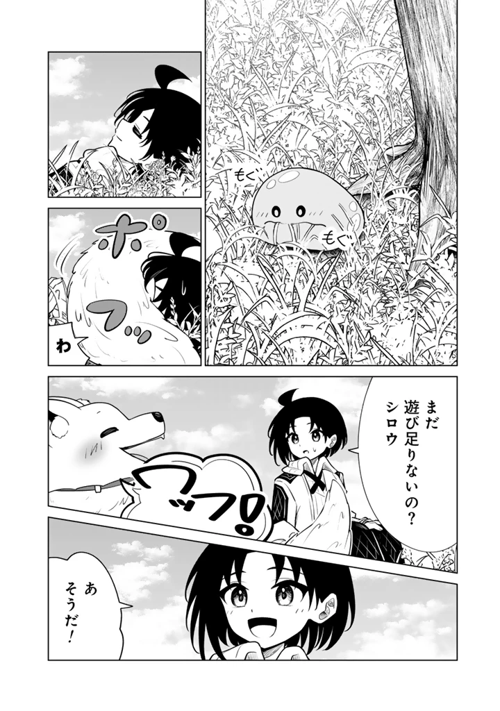 もふもふと異世界冒険メシ 第19話 - 2