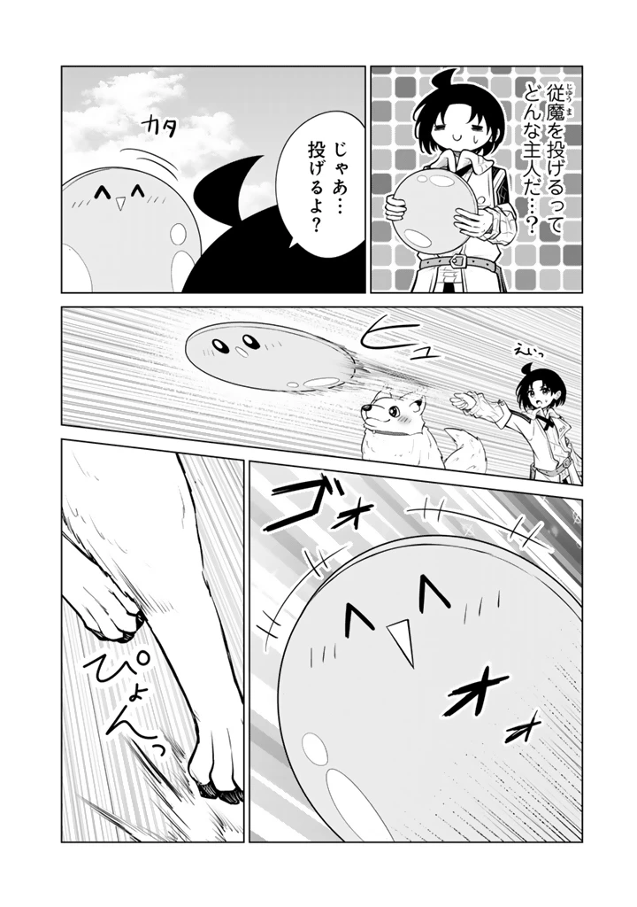 もふもふと異世界冒険メシ 第19話 - 6