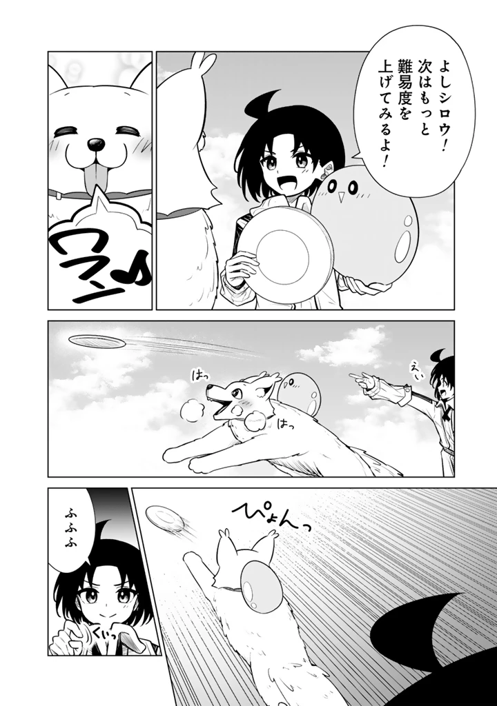 もふもふと異世界冒険メシ 第19話 - 8