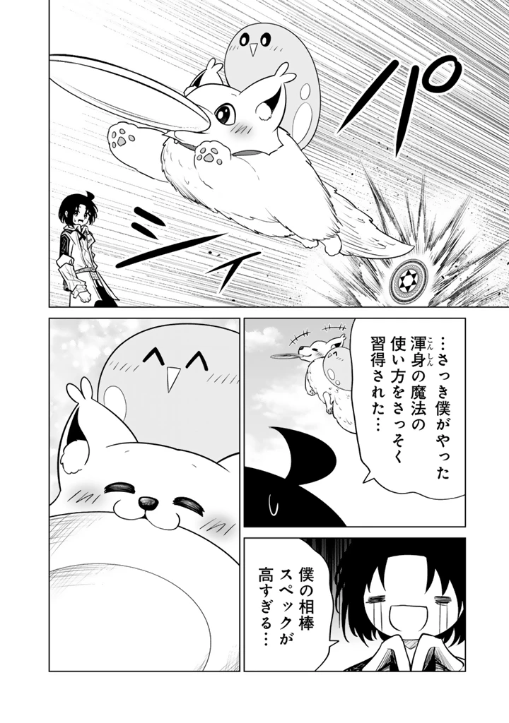 もふもふと異世界冒険メシ 第19話 - 10