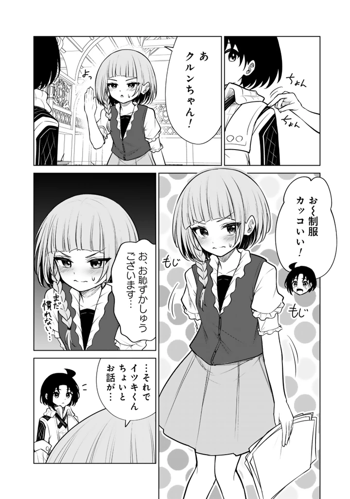 もふもふと異世界冒険メシ 第19話 - 12