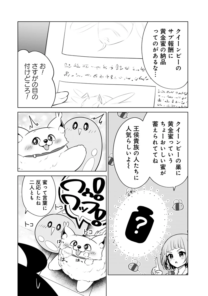 もふもふと異世界冒険メシ 第19話 - 15