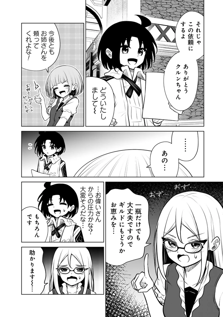 もふもふと異世界冒険メシ 第19話 - 16