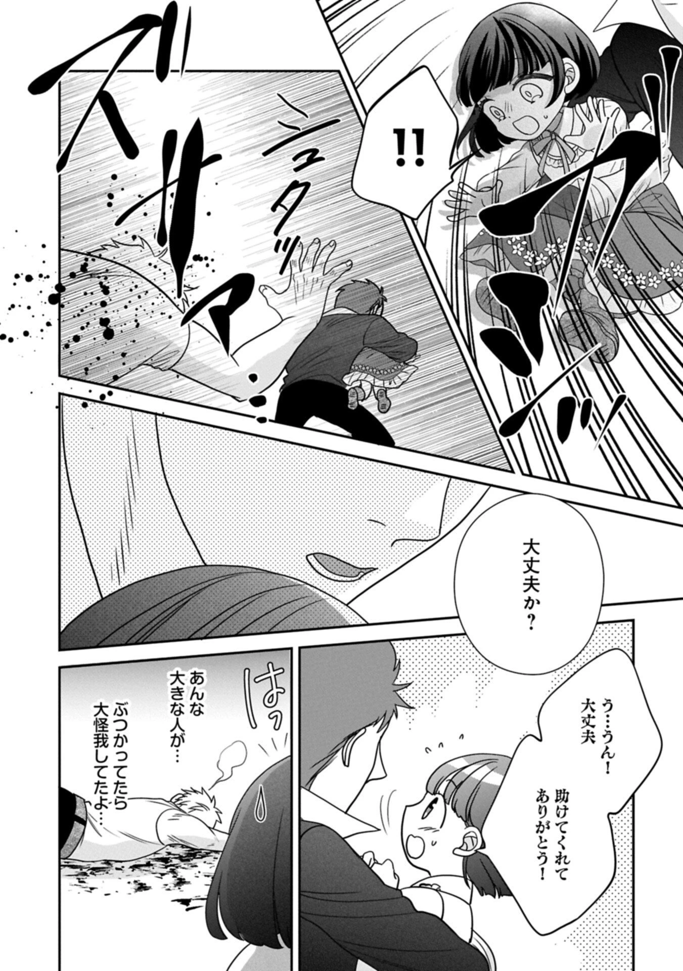 お出かけ先は異世界ですか？～身体は５歳・頭脳は16歳の“なんちゃって幼女”、美ケメン達に愛されちゅう!?～ 第13話 - 8