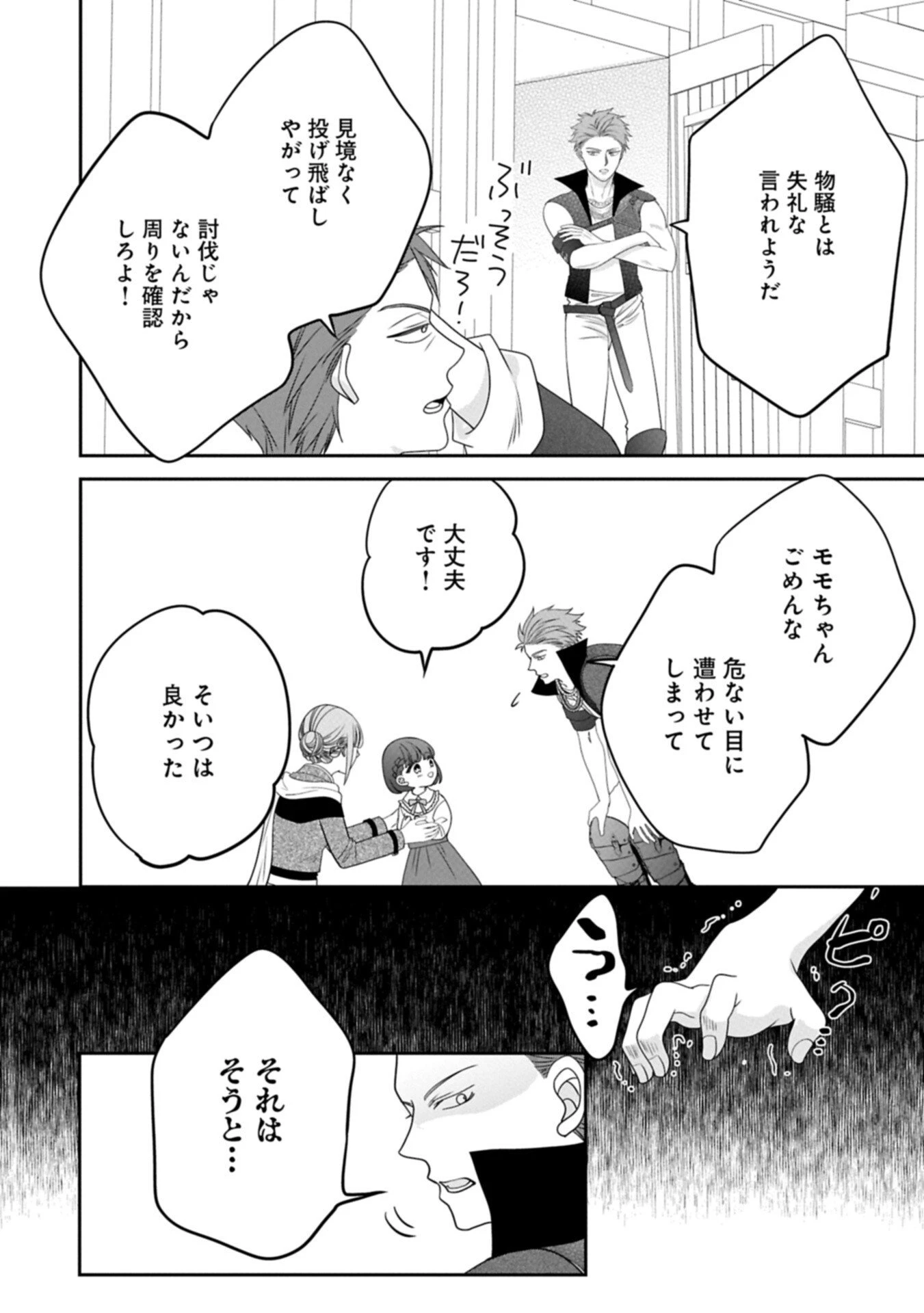 お出かけ先は異世界ですか？～身体は５歳・頭脳は16歳の“なんちゃって幼女”、美ケメン達に愛されちゅう!?～ 第13話 - 10