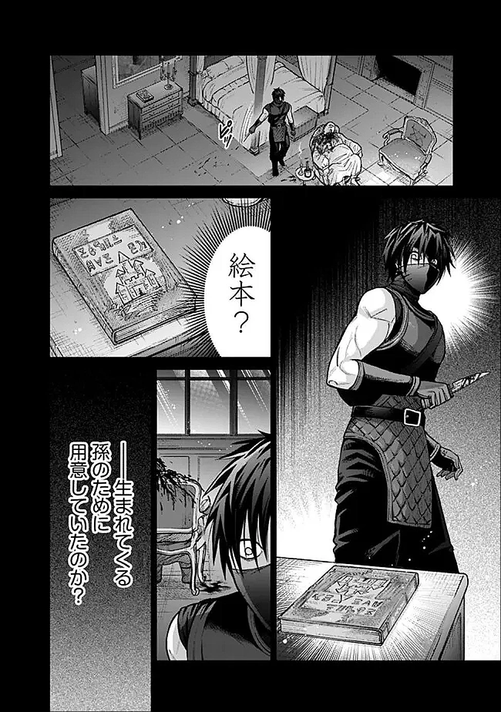 ボロボロのエルフさんを幸せにする薬売りさん 第17話 - 4