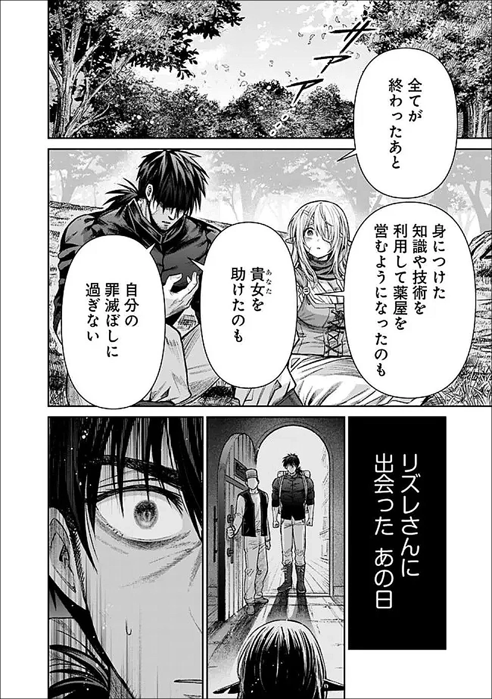 ボロボロのエルフさんを幸せにする薬売りさん 第17話 - 10