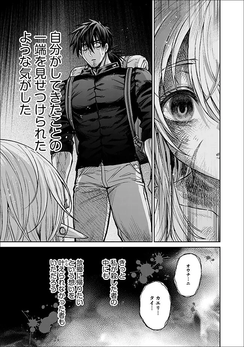 ボロボロのエルフさんを幸せにする薬売りさん 第17話 - 11