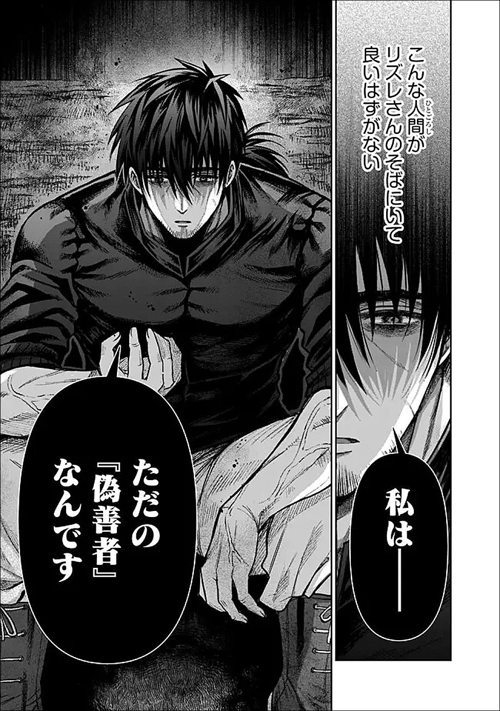 ボロボロのエルフさんを幸せにする薬売りさん 第17話 - 13