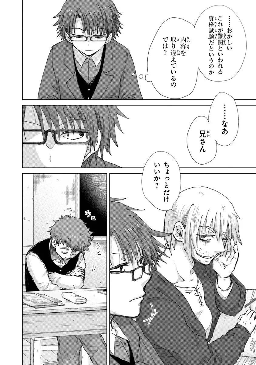 外れスキル「影が薄い」を持つギルド職員が、実は伝説の暗殺者 第47話 - 2