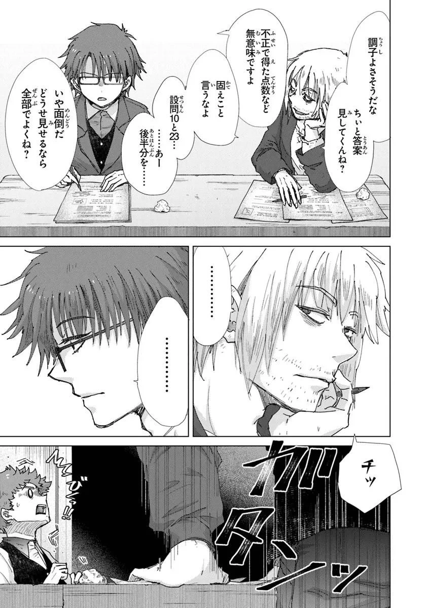 外れスキル「影が薄い」を持つギルド職員が、実は伝説の暗殺者 第47話 - 3