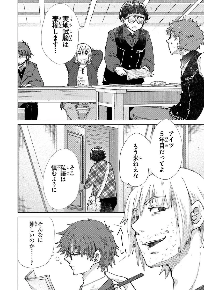 外れスキル「影が薄い」を持つギルド職員が、実は伝説の暗殺者 第47話 - 4