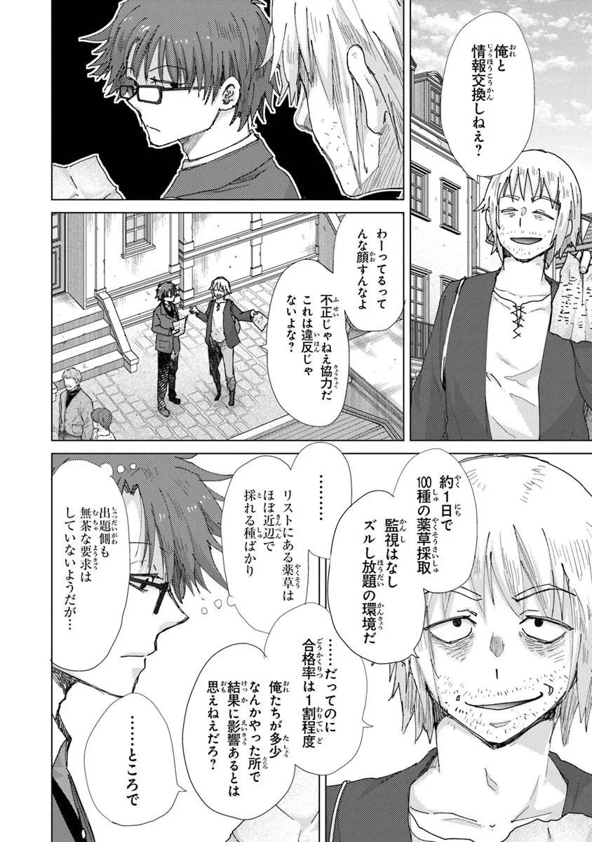 外れスキル「影が薄い」を持つギルド職員が、実は伝説の暗殺者 第47話 - 6