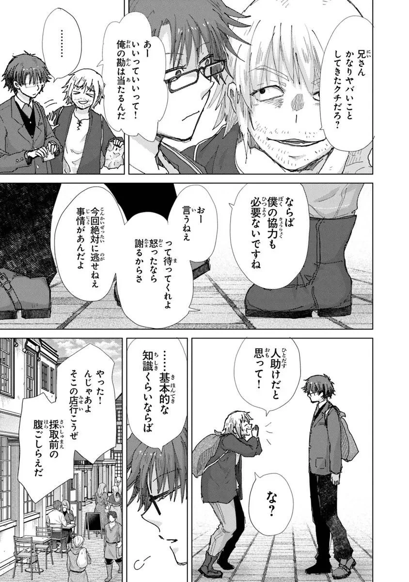 外れスキル「影が薄い」を持つギルド職員が、実は伝説の暗殺者 第47話 - 7