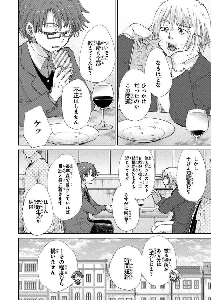 外れスキル「影が薄い」を持つギルド職員が、実は伝説の暗殺者 第47話 - 8