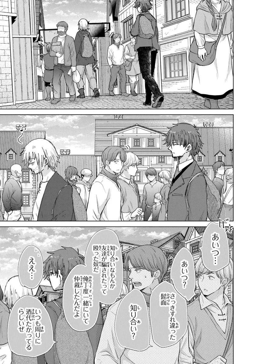 外れスキル「影が薄い」を持つギルド職員が、実は伝説の暗殺者 第47話 - 9