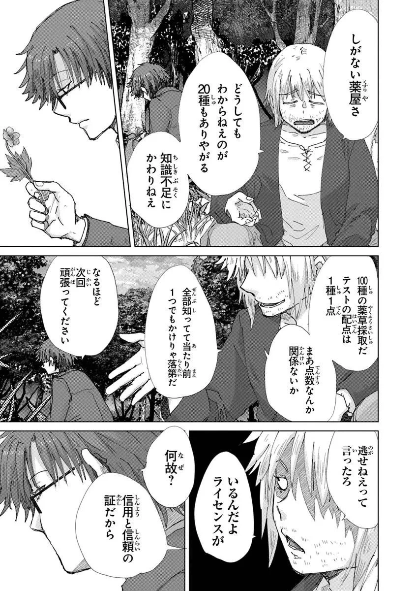 外れスキル「影が薄い」を持つギルド職員が、実は伝説の暗殺者 第47話 - 11