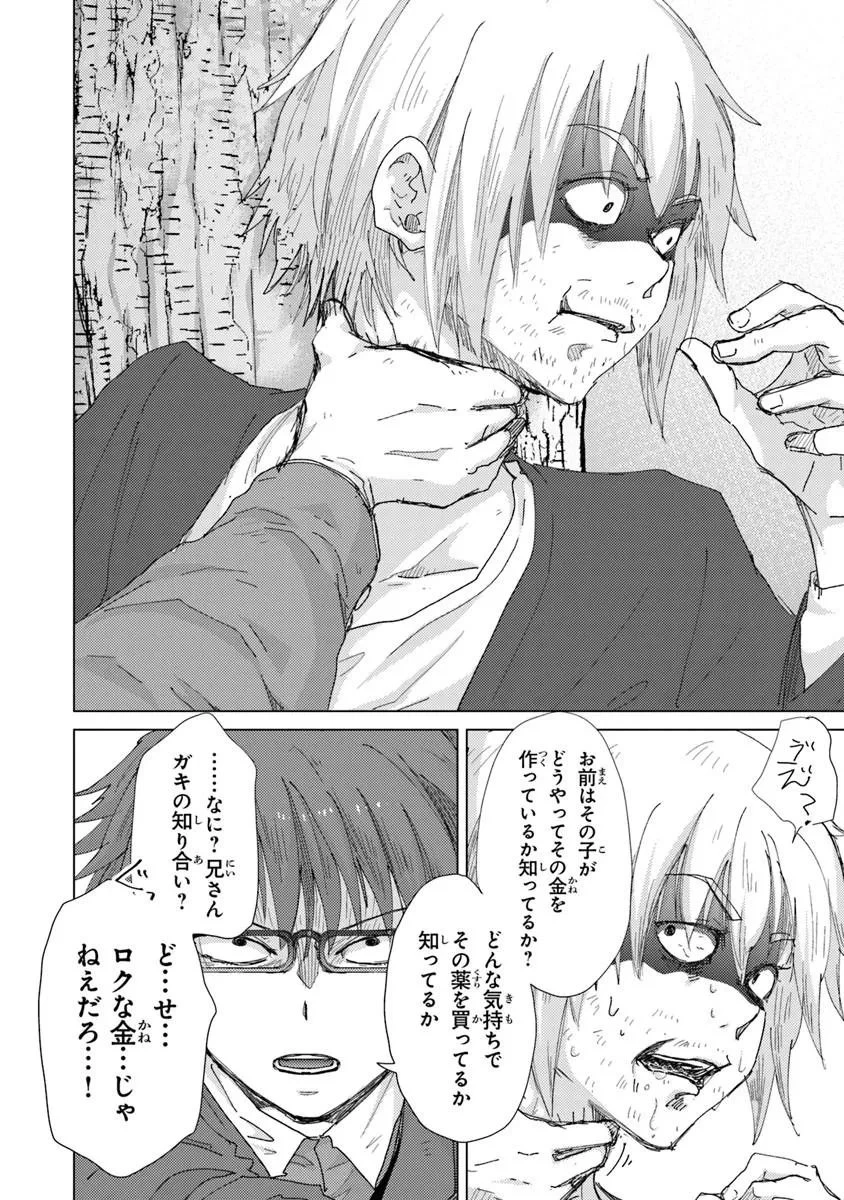 外れスキル「影が薄い」を持つギルド職員が、実は伝説の暗殺者 第47話 - 16