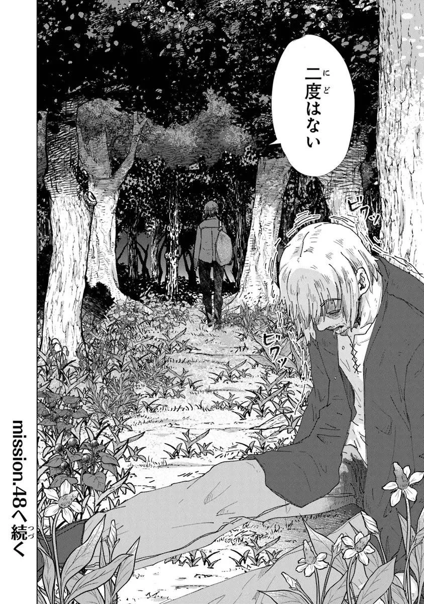 外れスキル「影が薄い」を持つギルド職員が、実は伝説の暗殺者 第47話 - 20