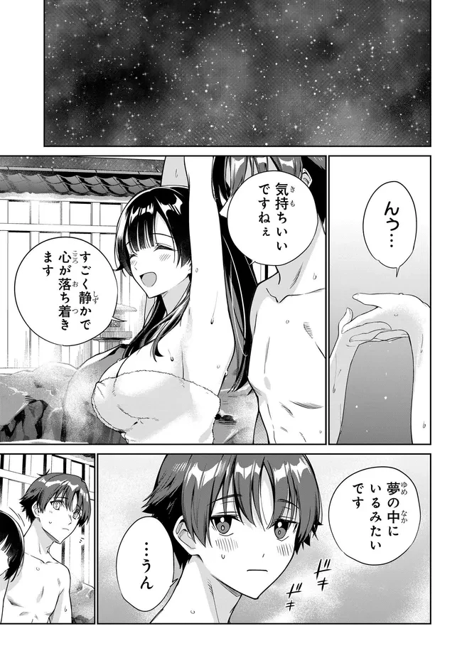 両親の借金を肩代わりしてもらう条件は日本一可愛い女子高生と一緒に暮らすことでした。 第42話 - 3