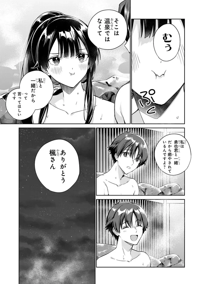 両親の借金を肩代わりしてもらう条件は日本一可愛い女子高生と一緒に暮らすことでした。 第42話 - 5