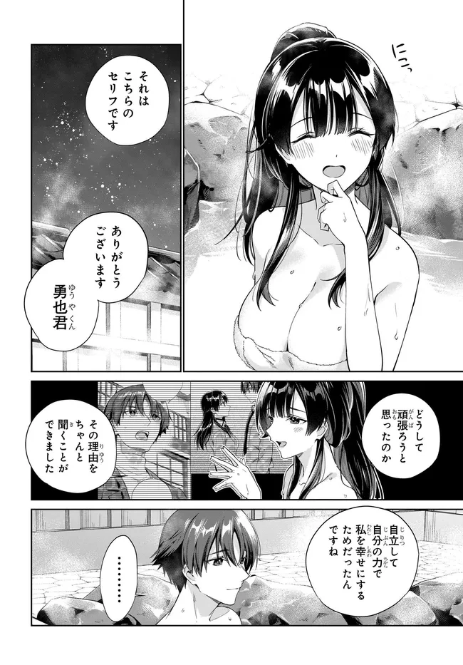 両親の借金を肩代わりしてもらう条件は日本一可愛い女子高生と一緒に暮らすことでした。 第42話 - 6