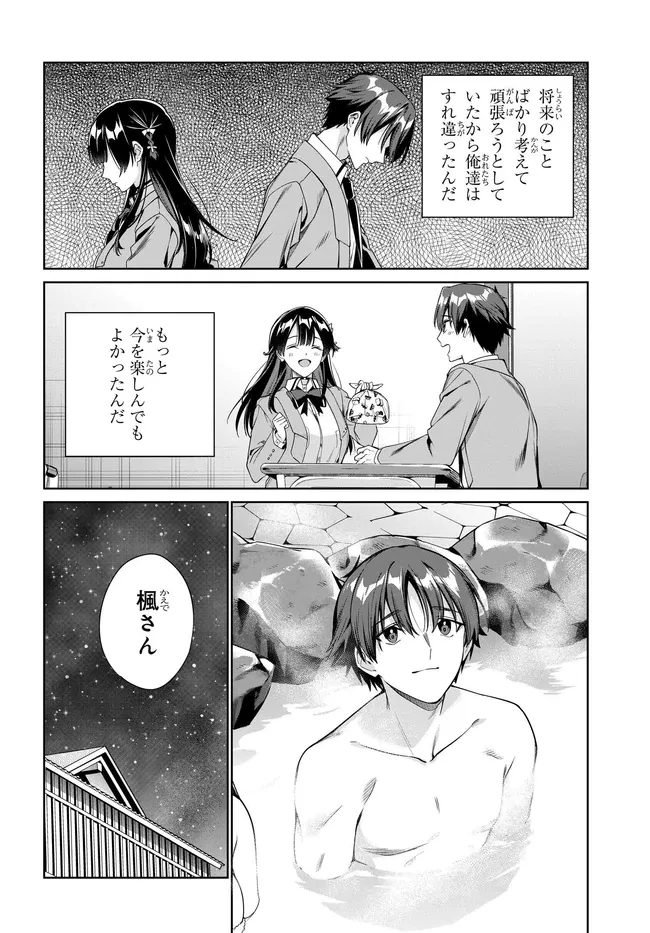 両親の借金を肩代わりしてもらう条件は日本一可愛い女子高生と一緒に暮らすことでした。 第42話 - 10