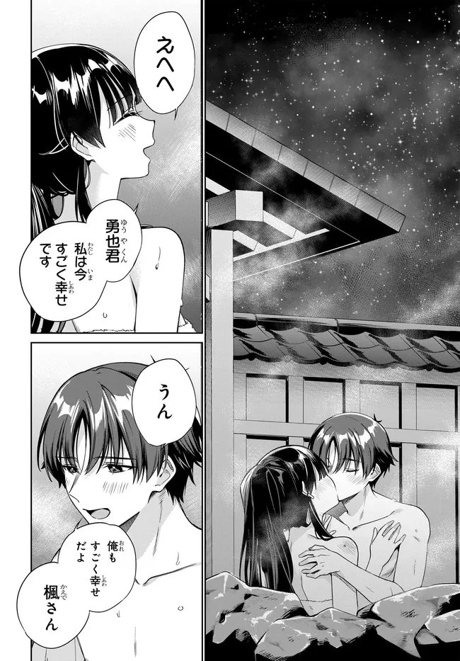 両親の借金を肩代わりしてもらう条件は日本一可愛い女子高生と一緒に暮らすことでした。 第42話 - 12