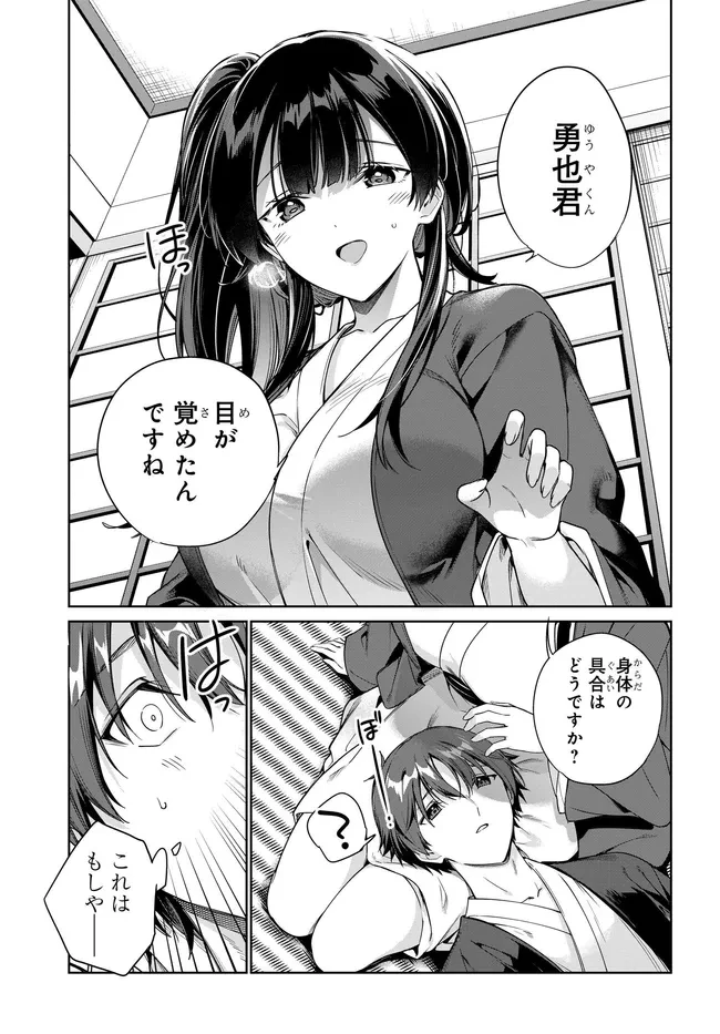 両親の借金を肩代わりしてもらう条件は日本一可愛い女子高生と一緒に暮らすことでした。 第42話 - 17