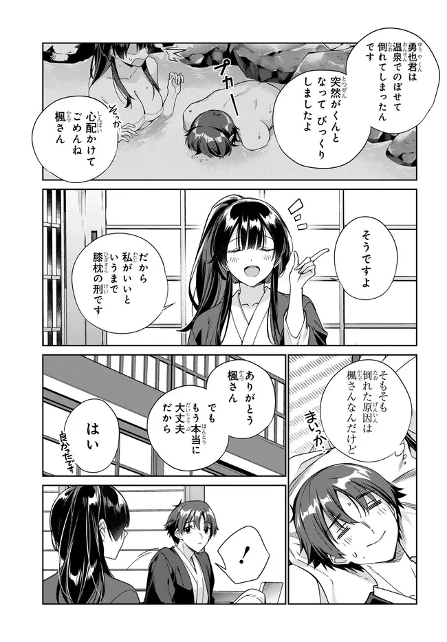 両親の借金を肩代わりしてもらう条件は日本一可愛い女子高生と一緒に暮らすことでした。 第42話 - 19