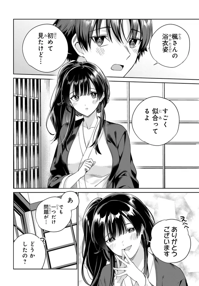 両親の借金を肩代わりしてもらう条件は日本一可愛い女子高生と一緒に暮らすことでした。 第42話 - 20