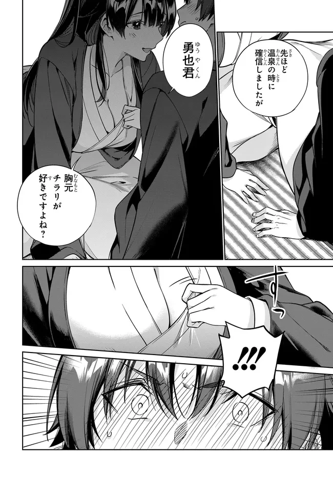 両親の借金を肩代わりしてもらう条件は日本一可愛い女子高生と一緒に暮らすことでした。 第42話 - 22