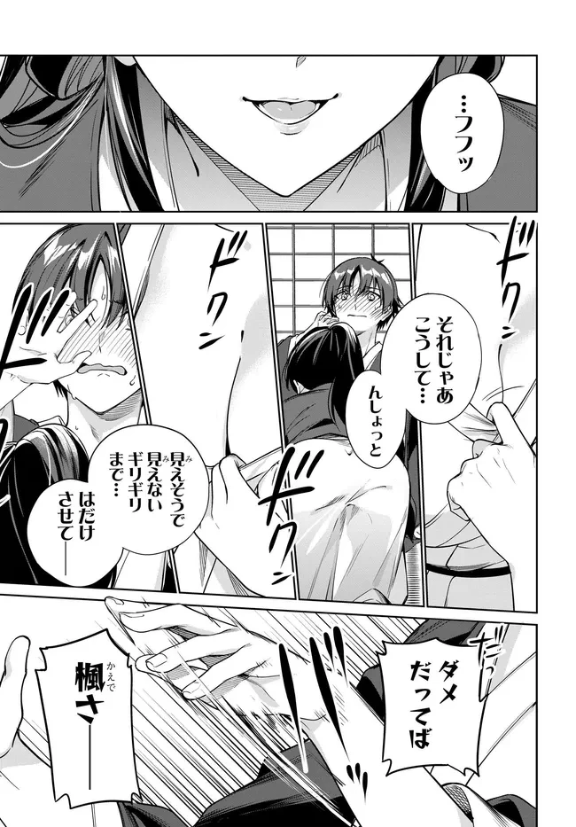 両親の借金を肩代わりしてもらう条件は日本一可愛い女子高生と一緒に暮らすことでした。 第42話 - 23