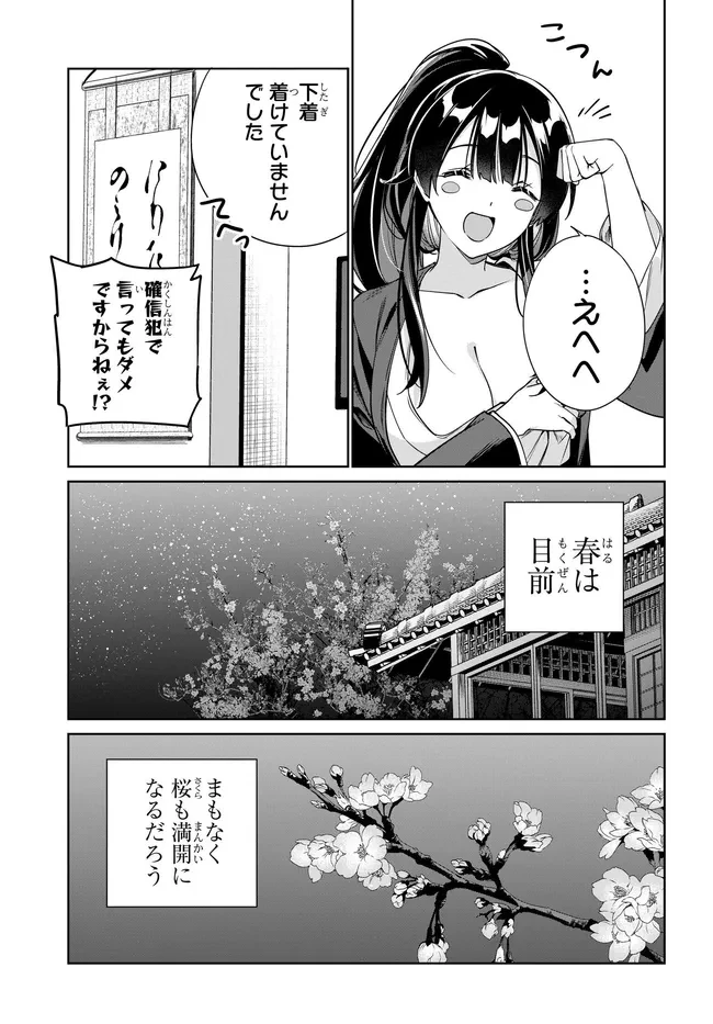 両親の借金を肩代わりしてもらう条件は日本一可愛い女子高生と一緒に暮らすことでした。 第42話 - 25