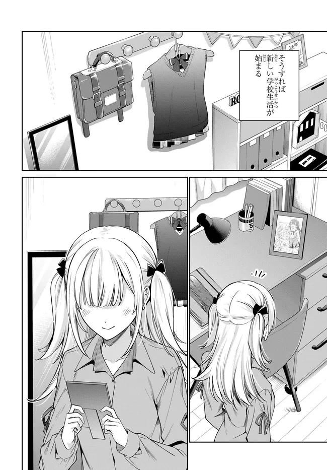 両親の借金を肩代わりしてもらう条件は日本一可愛い女子高生と一緒に暮らすことでした。 第42話 - 26