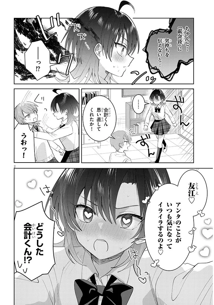 断れない会長は友江くんにだけしてあげたい 第40話 - 2