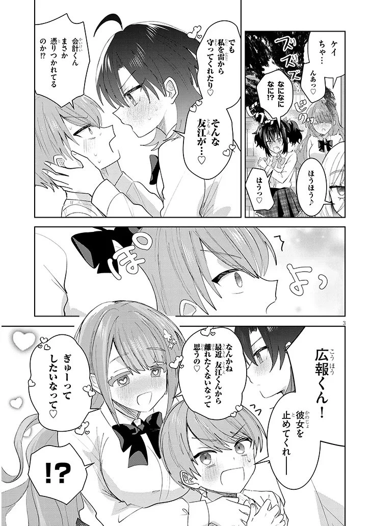 断れない会長は友江くんにだけしてあげたい 第40話 - 3