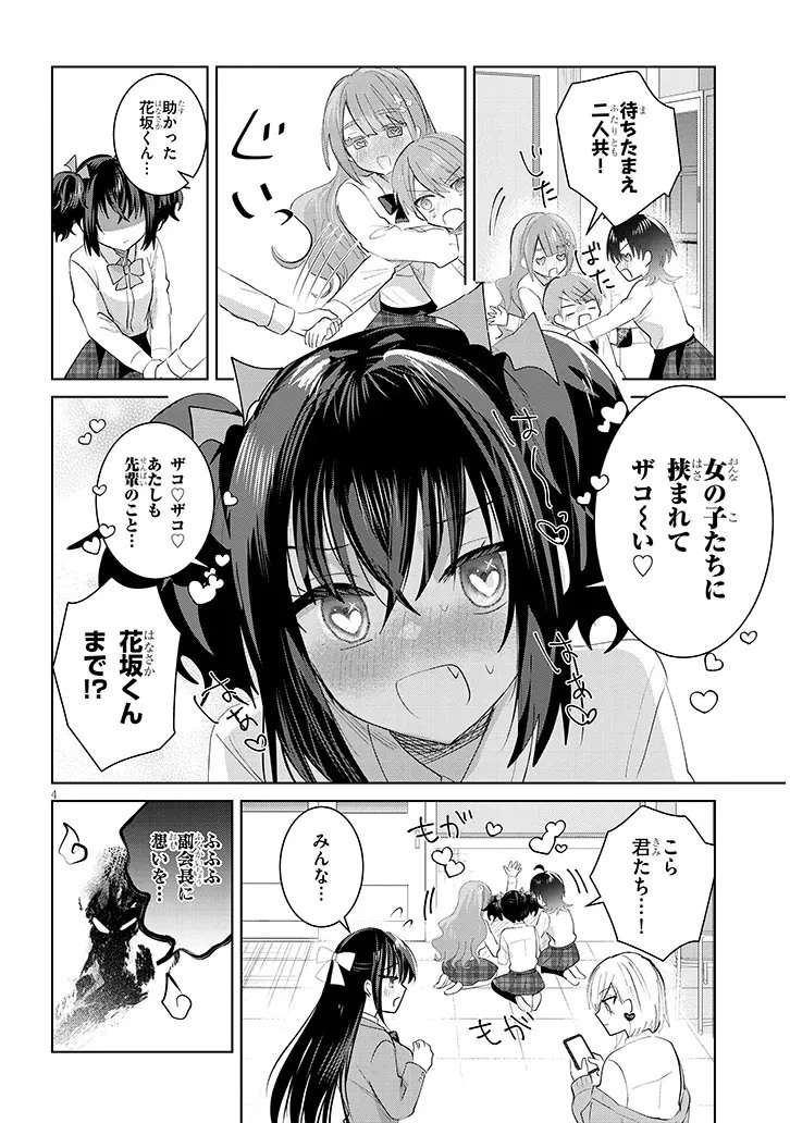 断れない会長は友江くんにだけしてあげたい 第40話 - 4