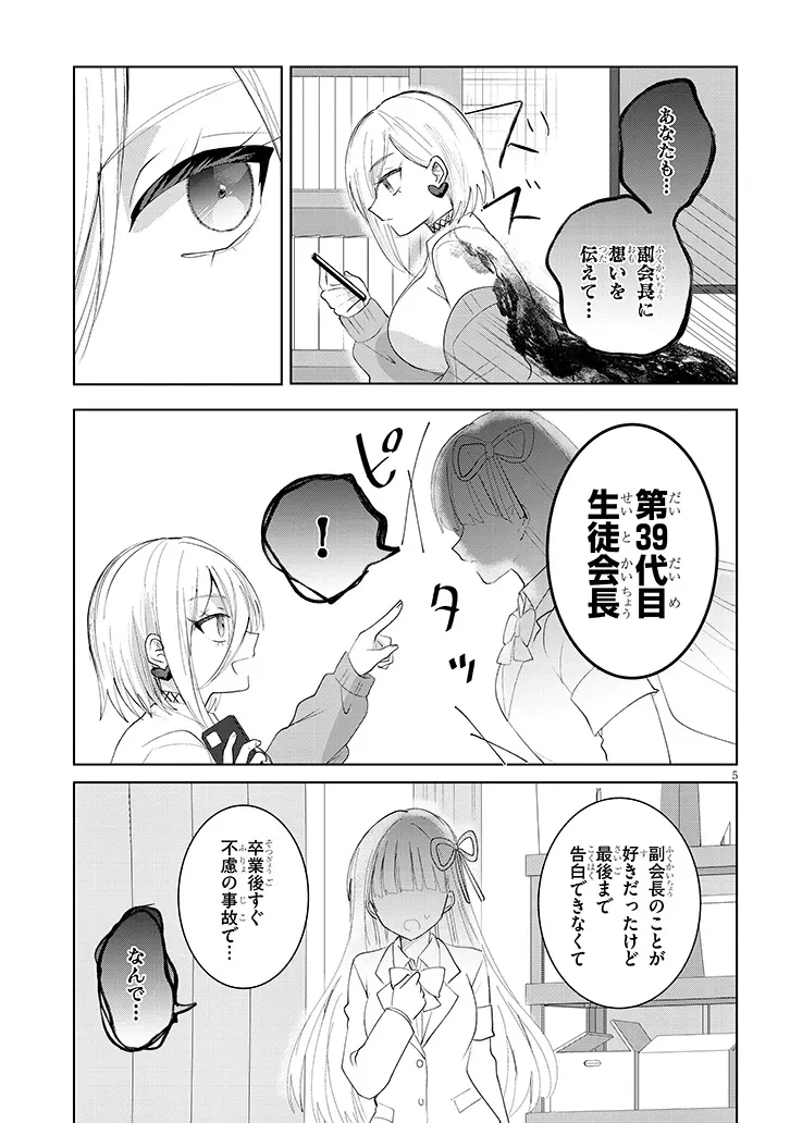 断れない会長は友江くんにだけしてあげたい 第40話 - 5