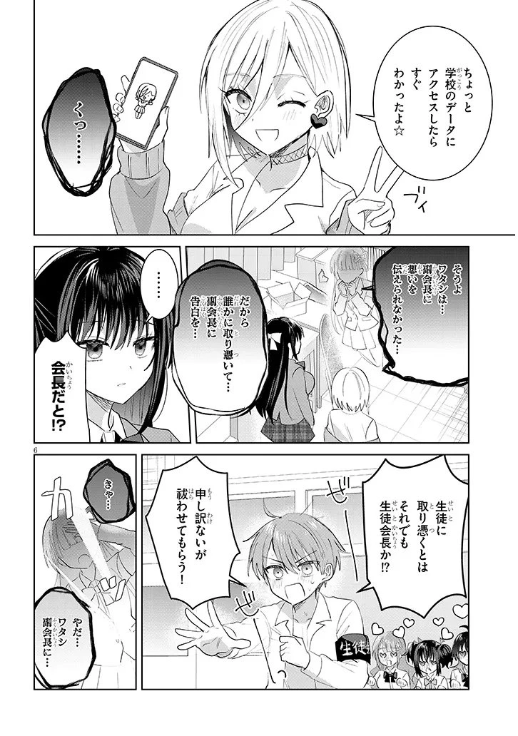 断れない会長は友江くんにだけしてあげたい 第40話 - 6