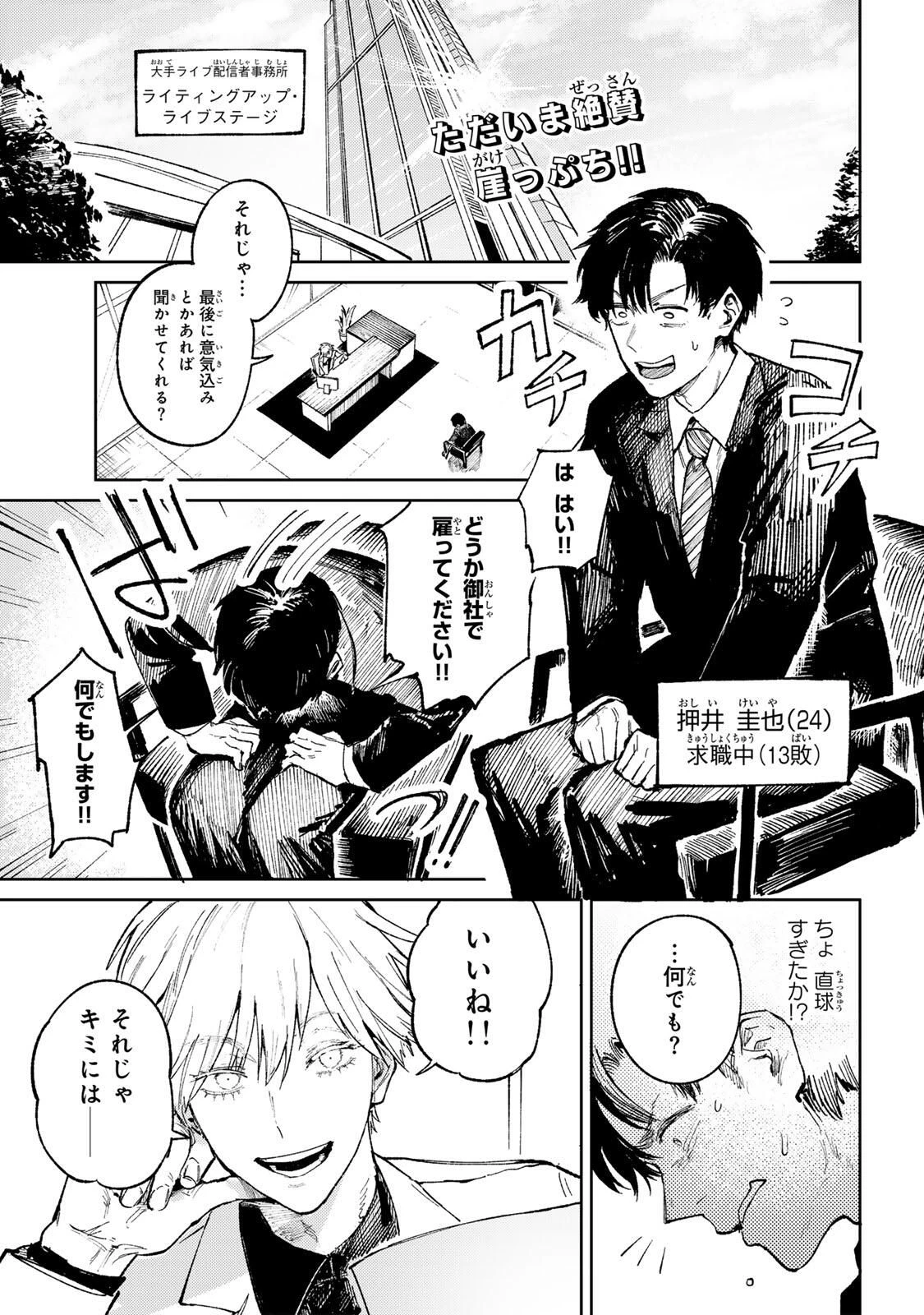 ch登録お願いします! 第1話 - 1