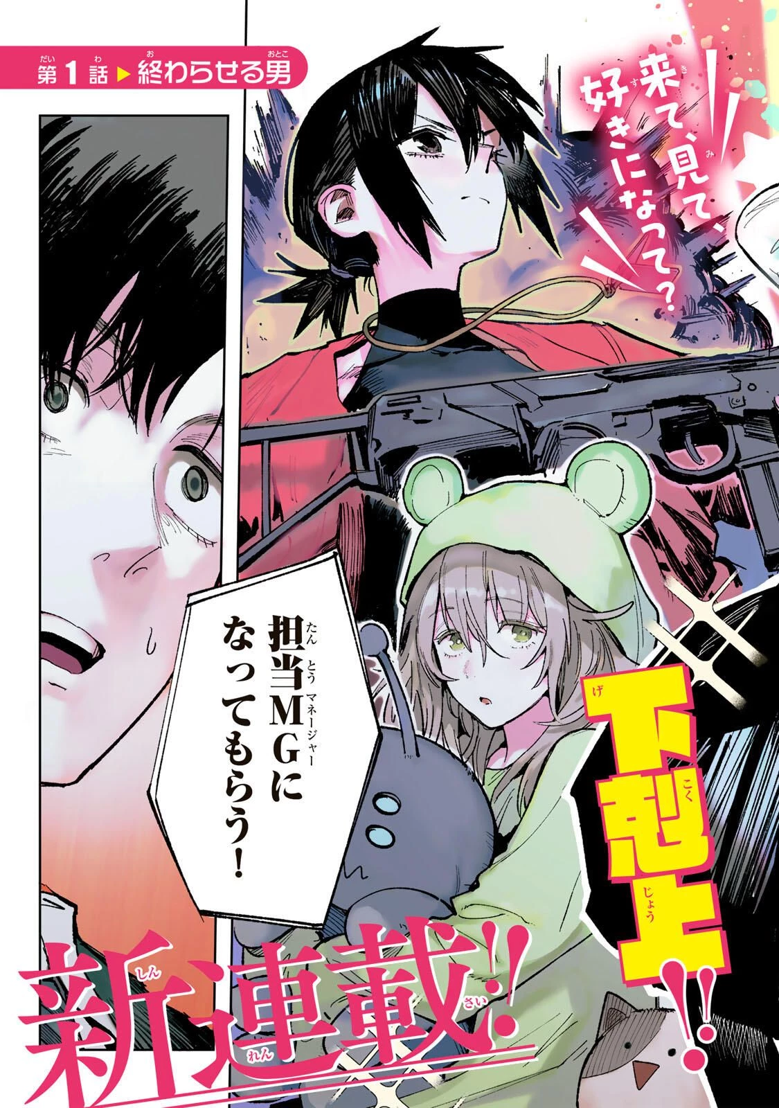 ch登録お願いします! 第1話 - 3