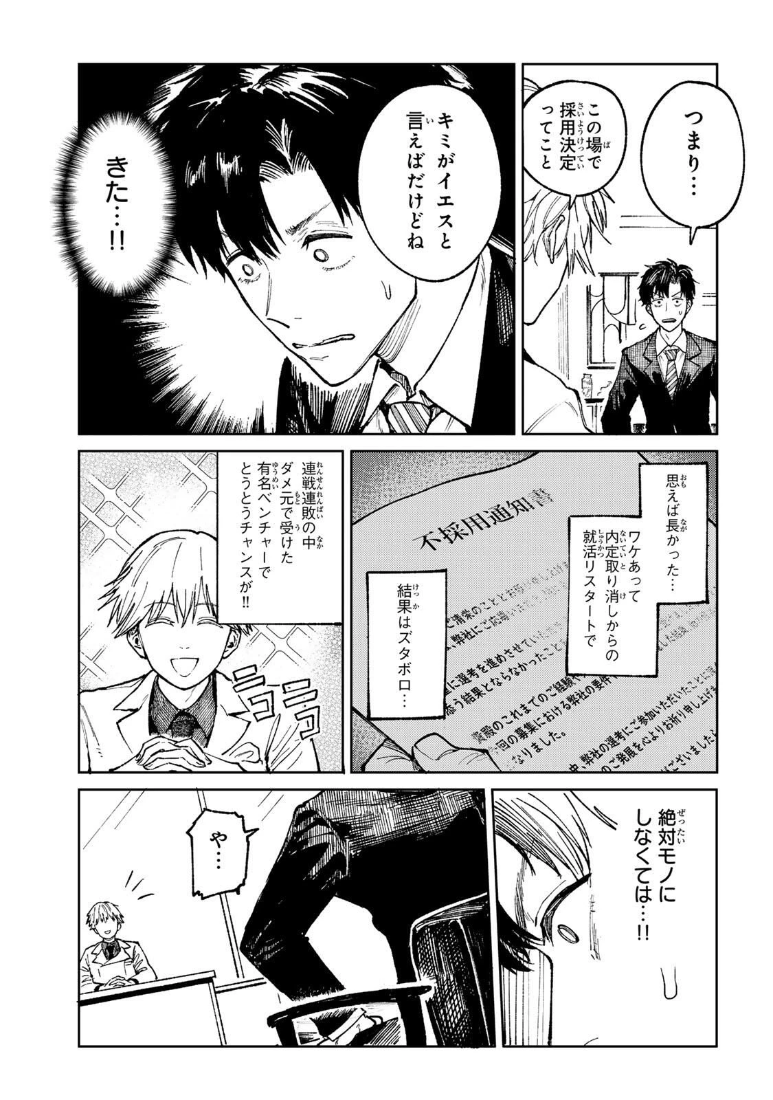 ch登録お願いします! 第1話 - 5